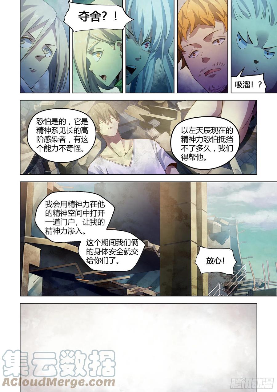 末世凡人左天成漫画,第379话1图