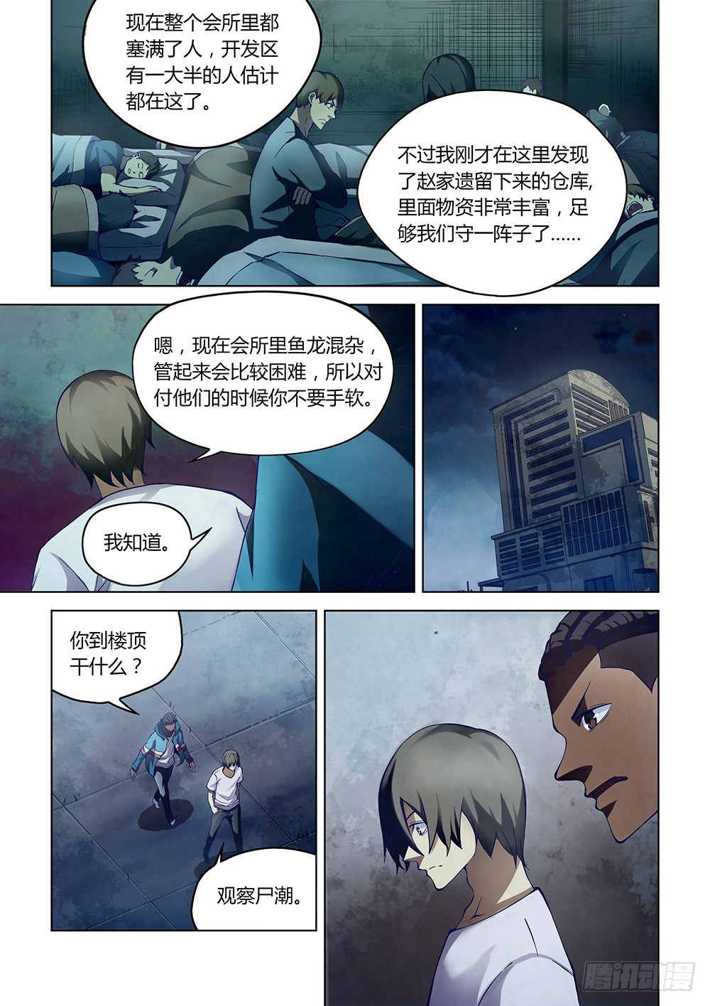 末世凡人漫画,第151话1图