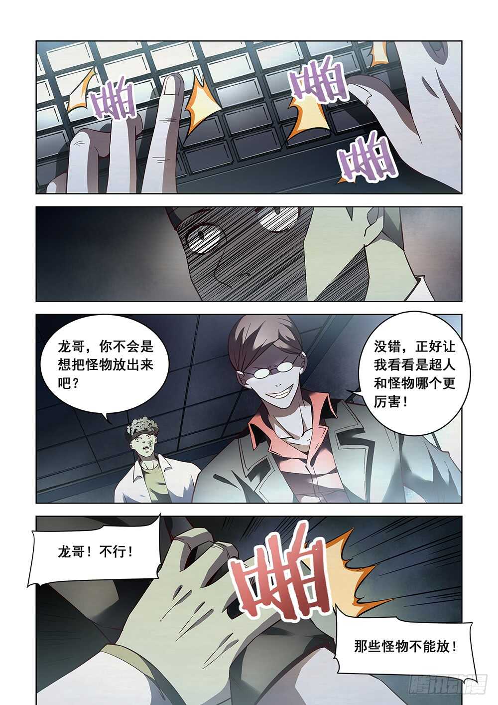 末世凡人合集漫画,第90话2图