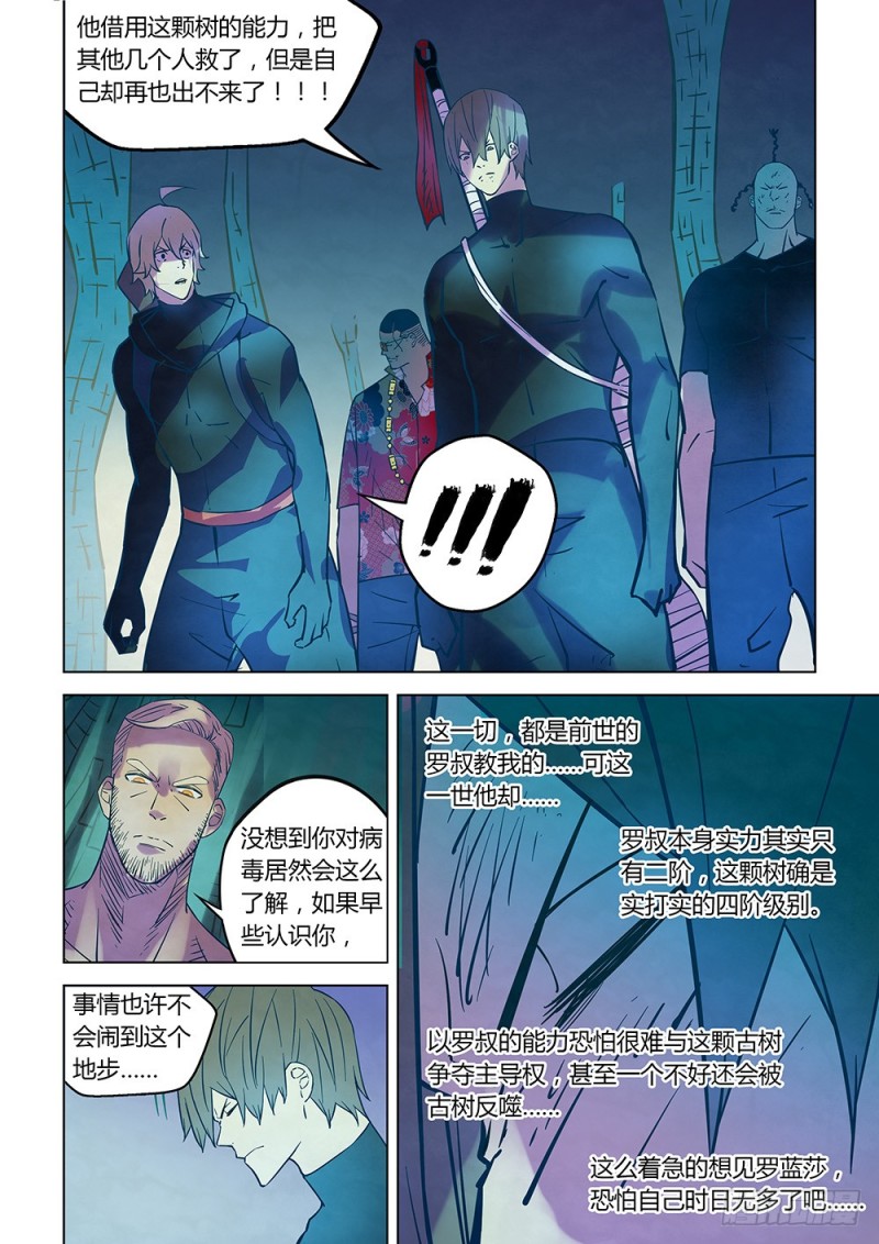 末世凡人漫画全集漫画,第224话1图