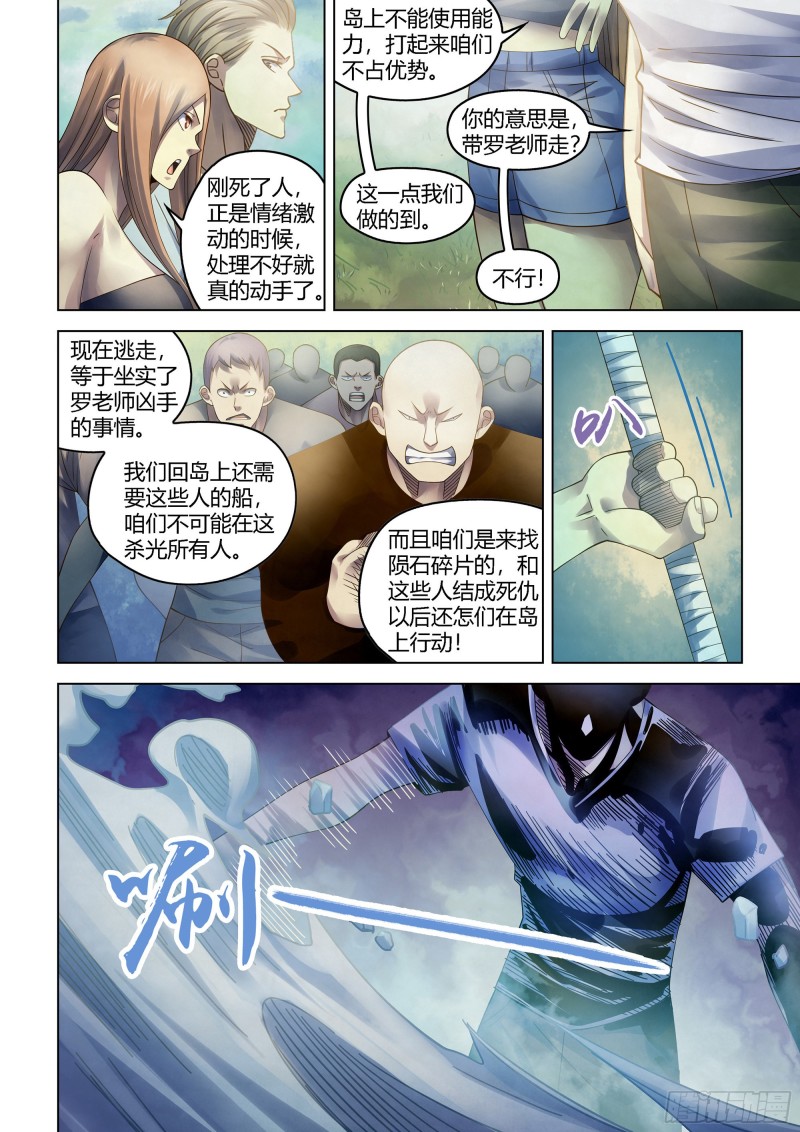 末世凡人全集免费阅读漫画,第388话1图