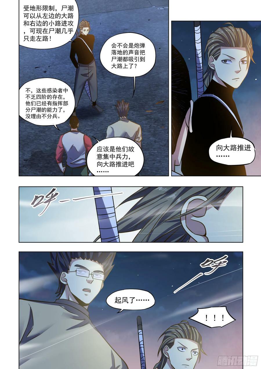 末世凡人原版小说漫画,第517话2图