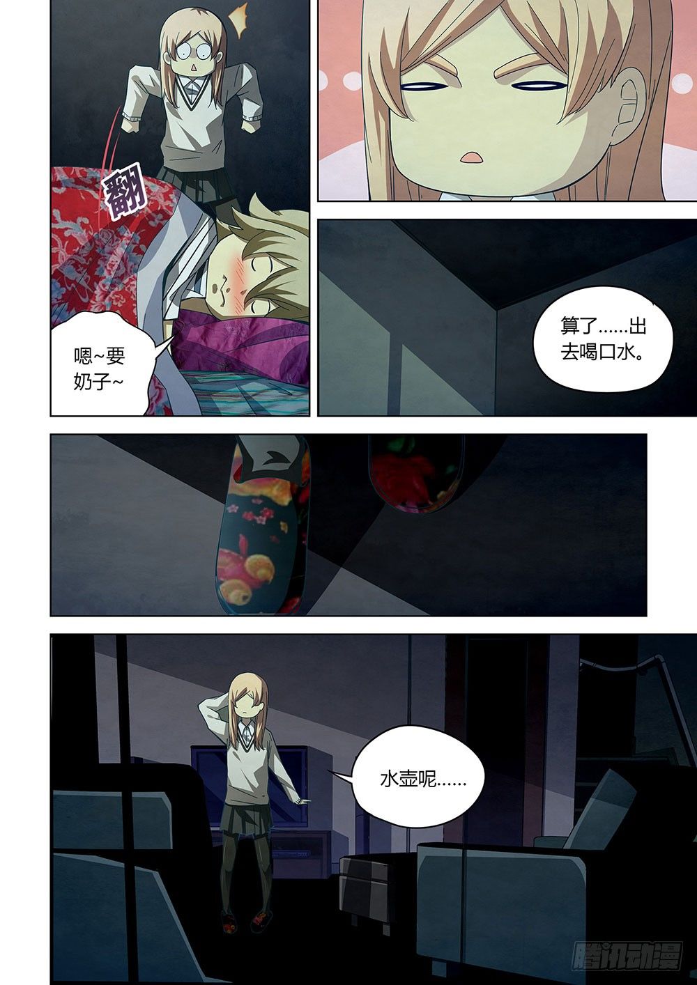 末世凡人原版小说漫画,第44话1图