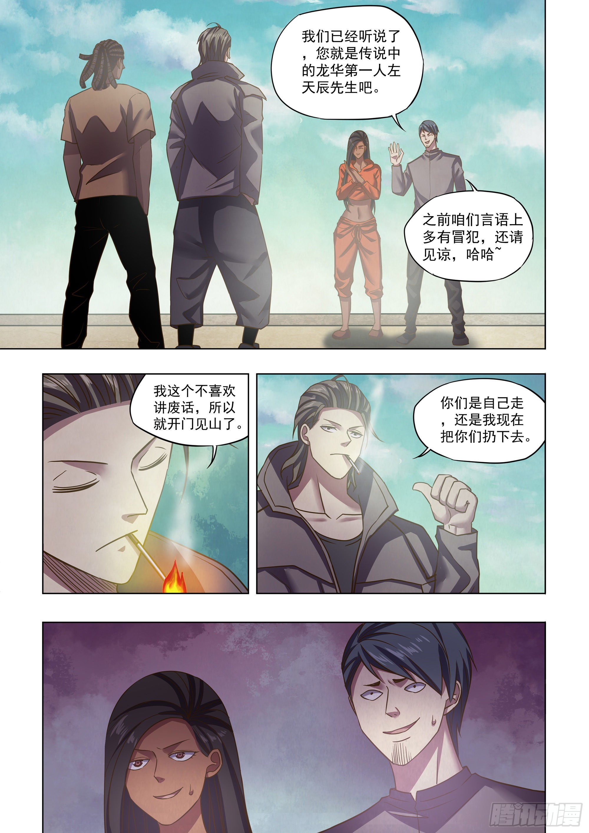 末世凡人下拉式漫画免费观看漫画,第467话1图