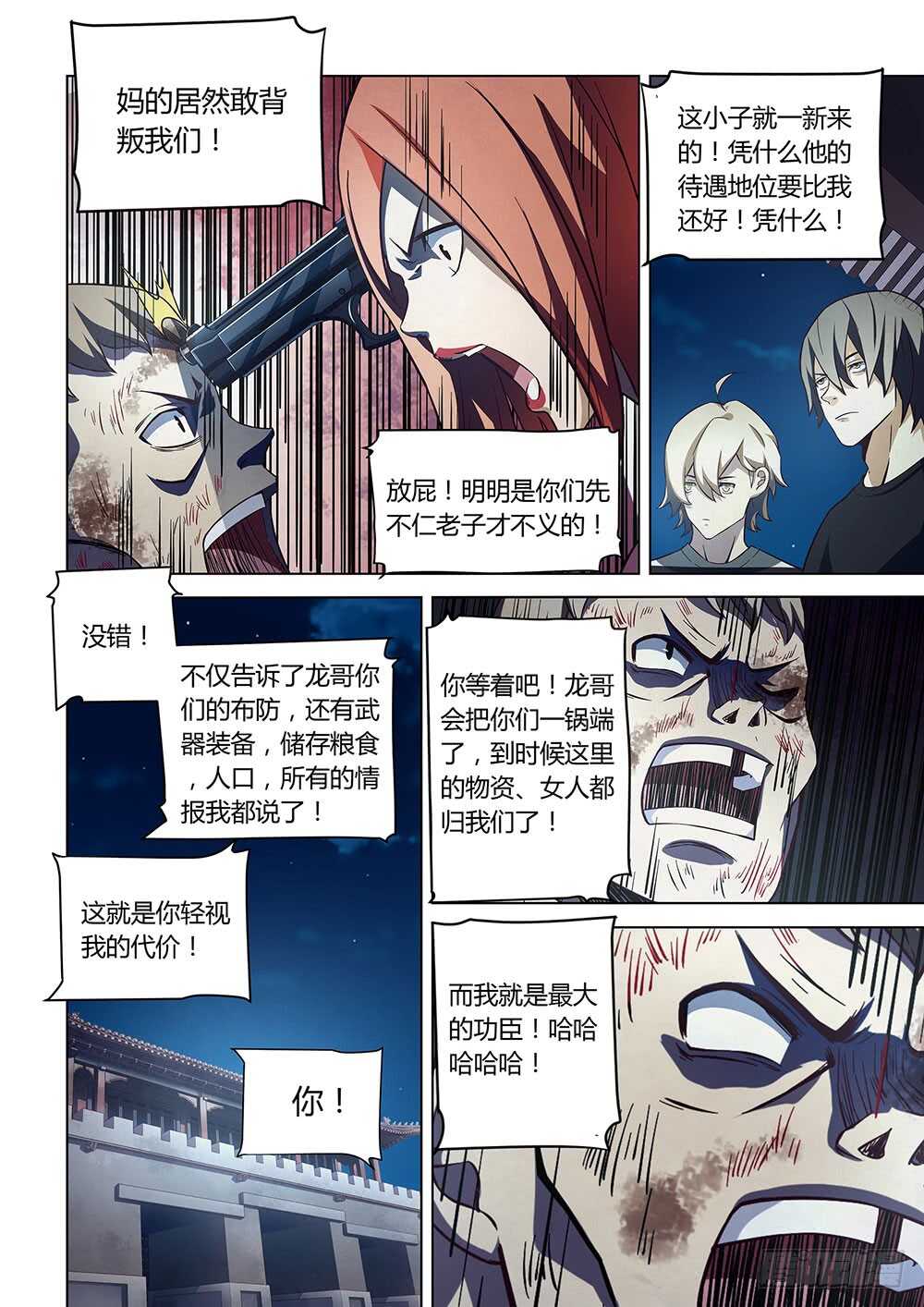 末世凡人左天成漫画,第81话2图