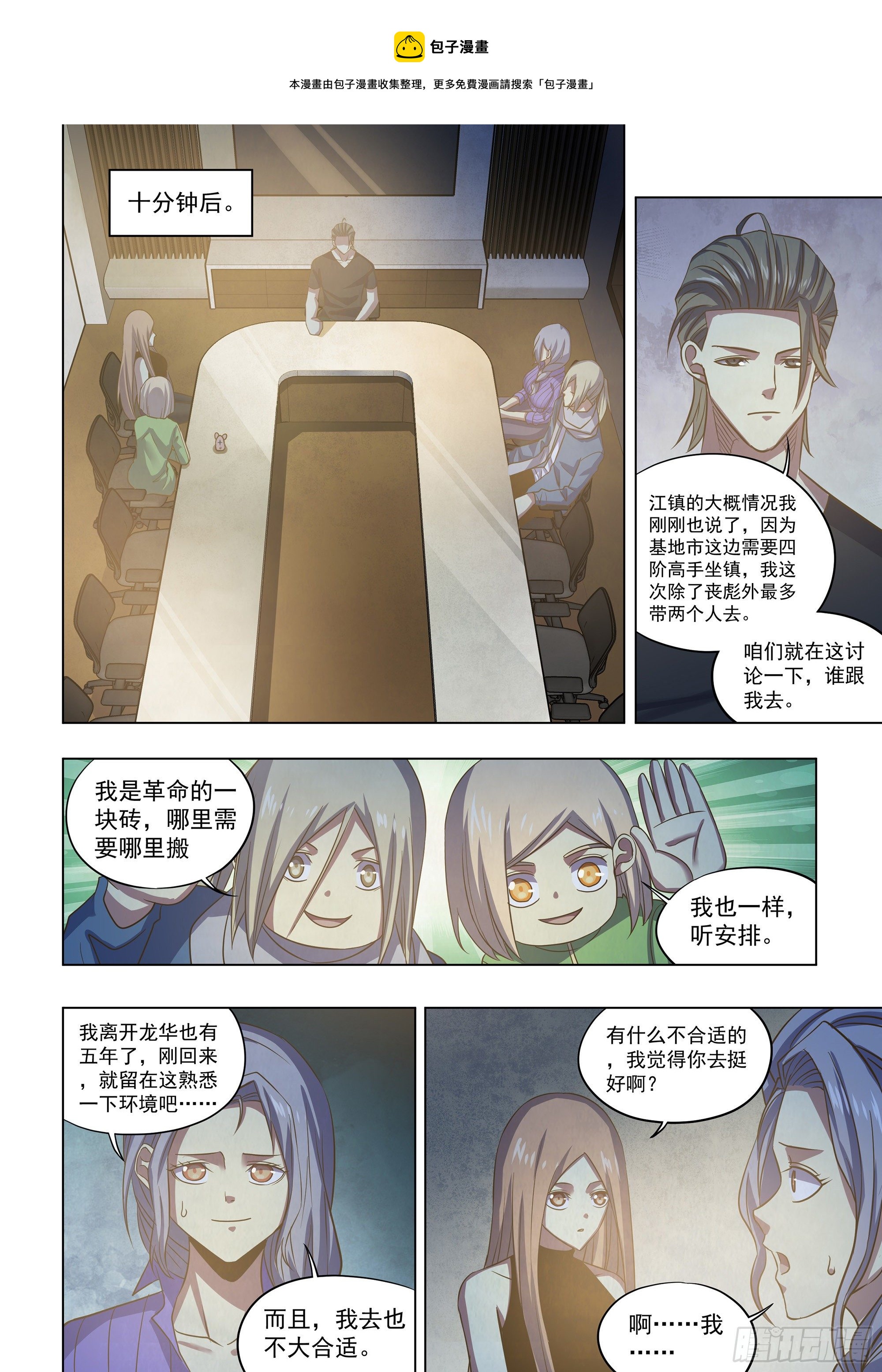 末世凡人全集免费阅读漫画,第421话2图