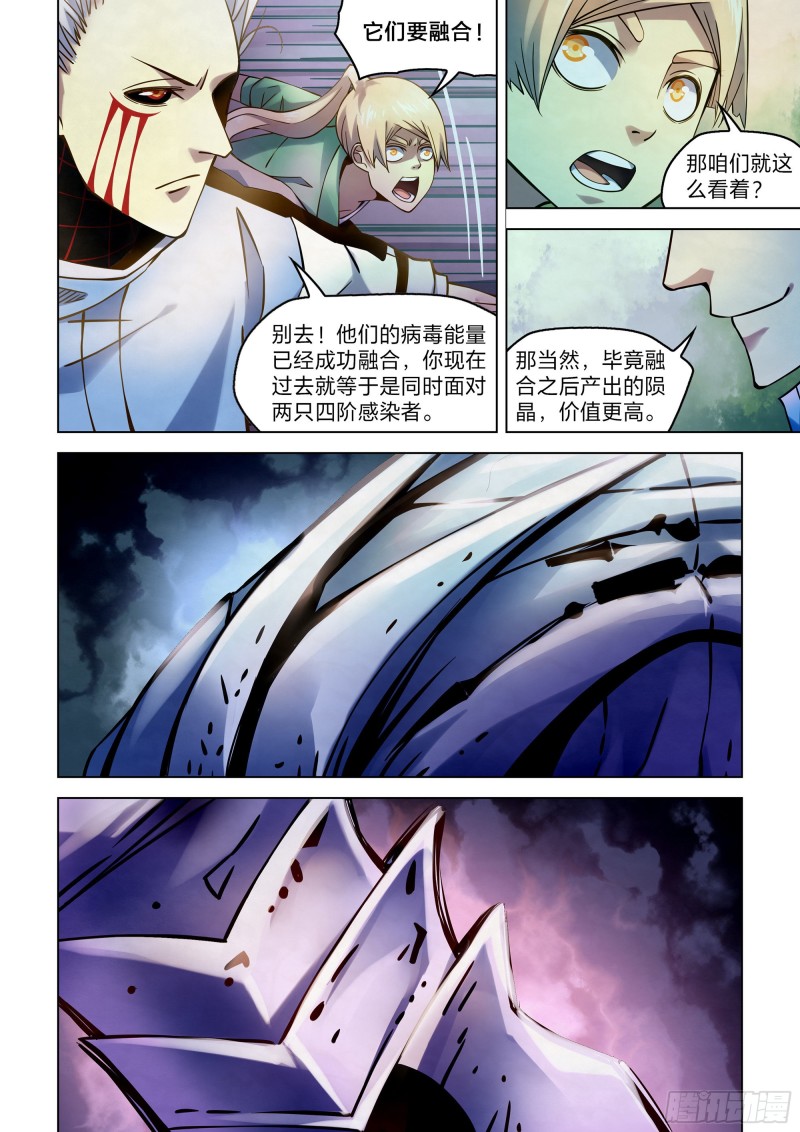 末世凡人动漫漫画,第265话1图