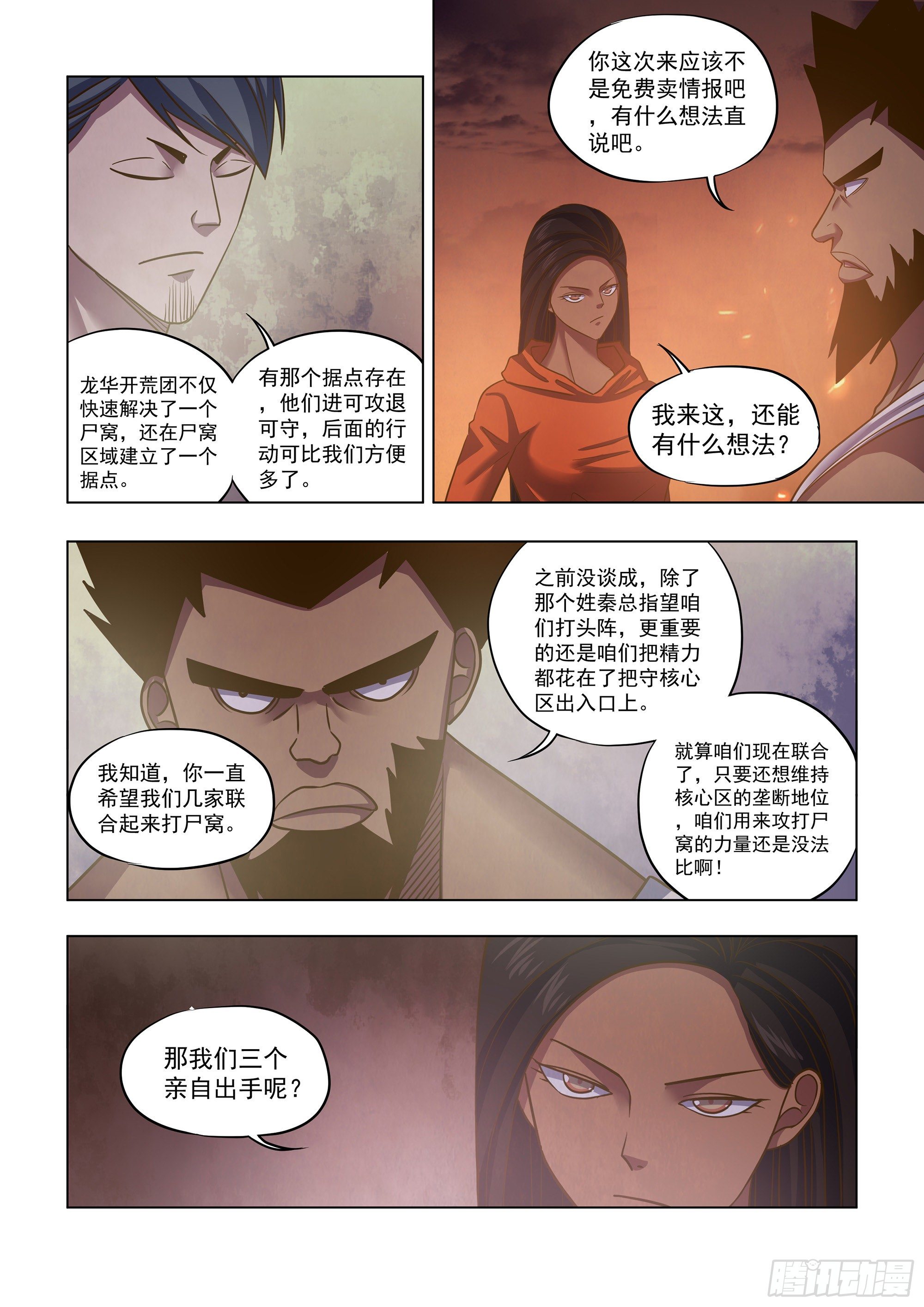 末世凡人左天成漫画,第432话2图