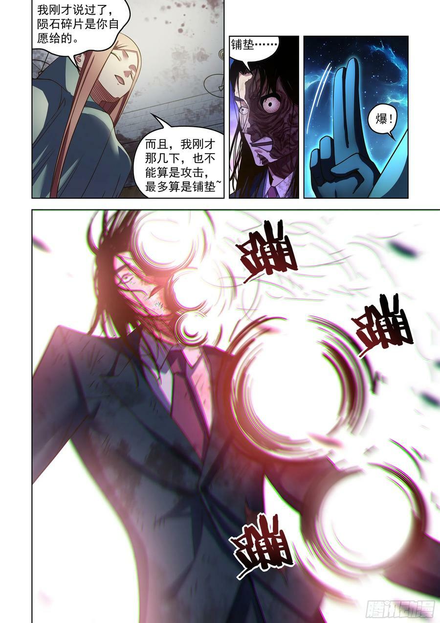 末世凡人左天成漫画,第509话2图