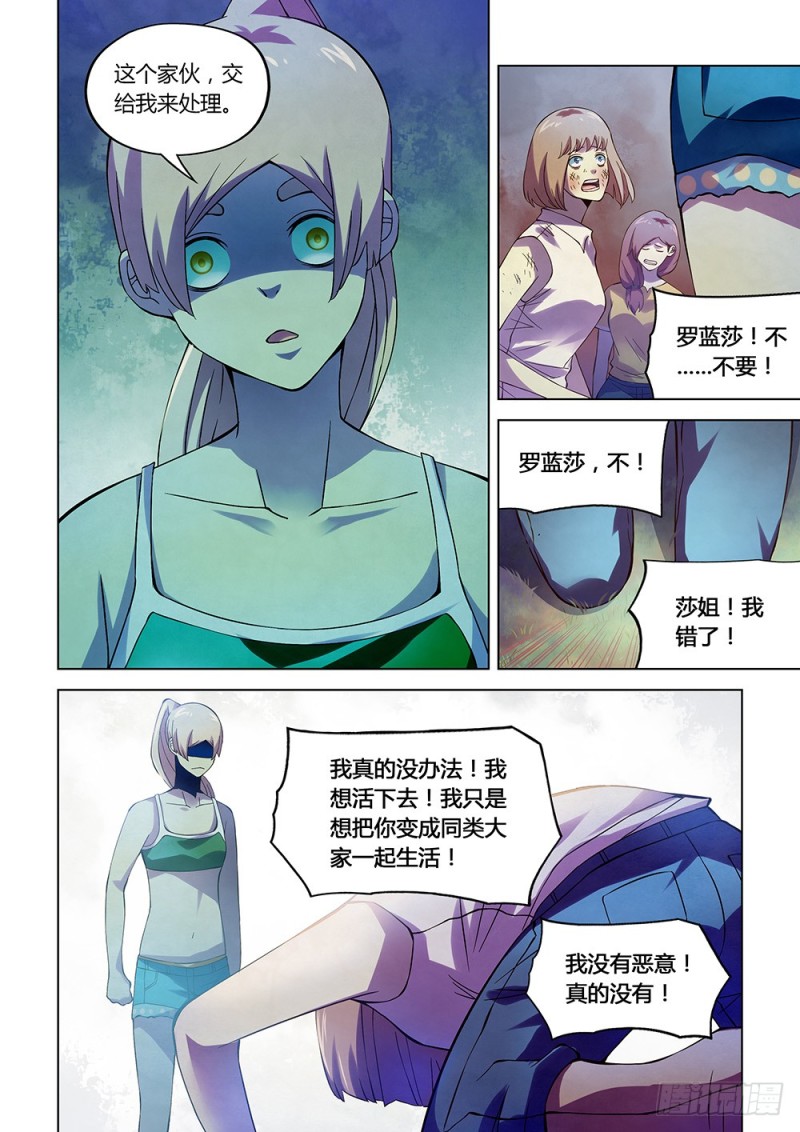 末世凡人漫画免费下拉漫画,第192话1图