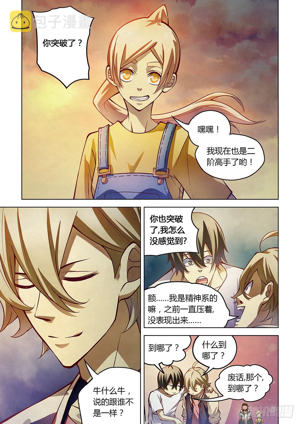 末世凡人免费在线观看漫画,第153话1图