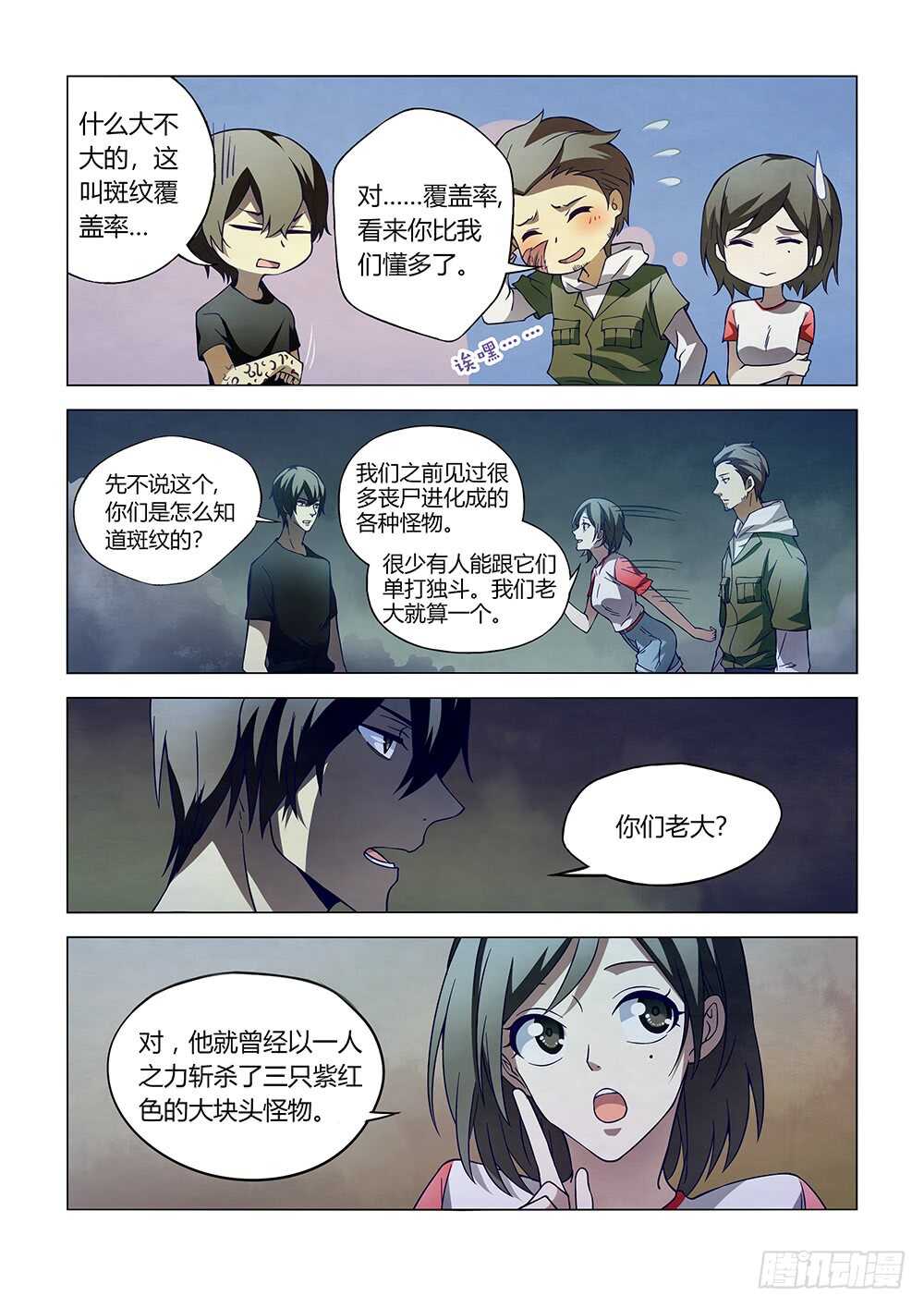 末世凡人下拉式漫画免费观看漫画,第105话1图