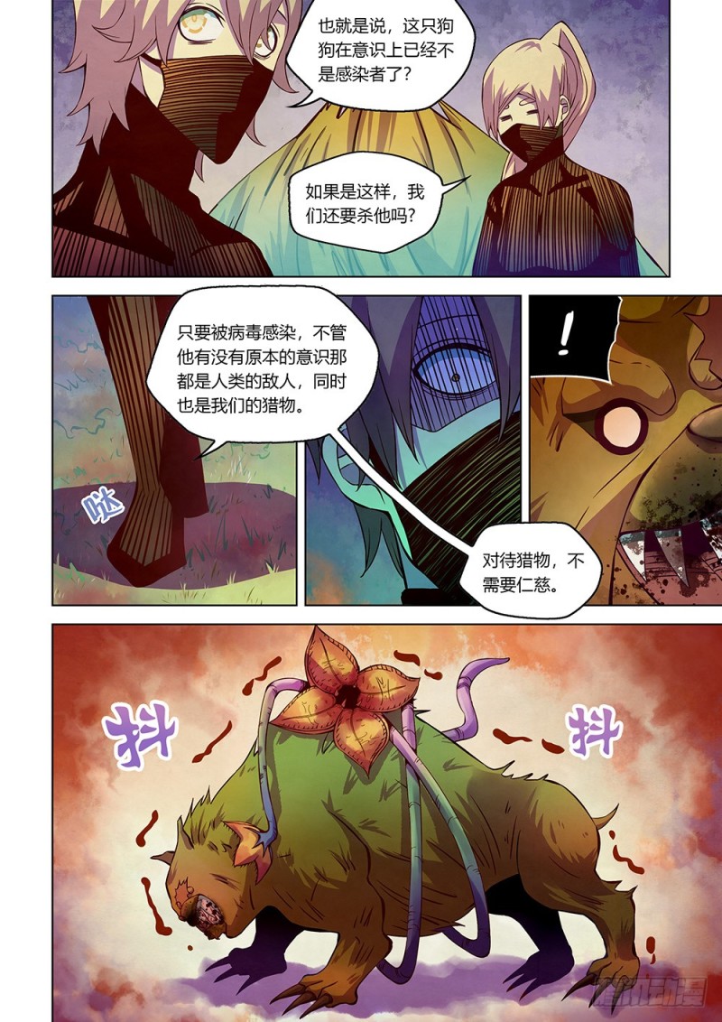 末世凡人左天成漫画,第201话2图