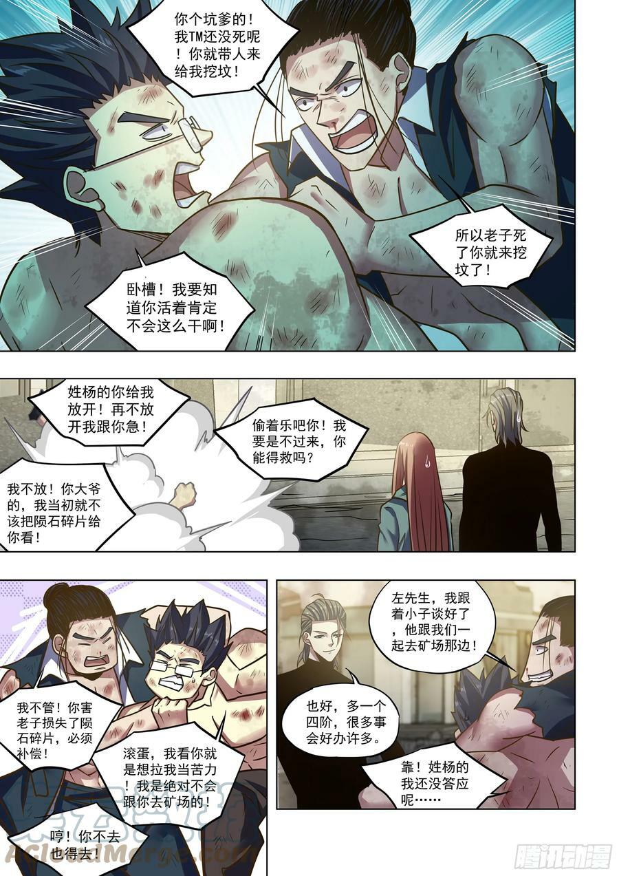 末世凡人漫画全集免费阅读下拉式漫画,第512话1图