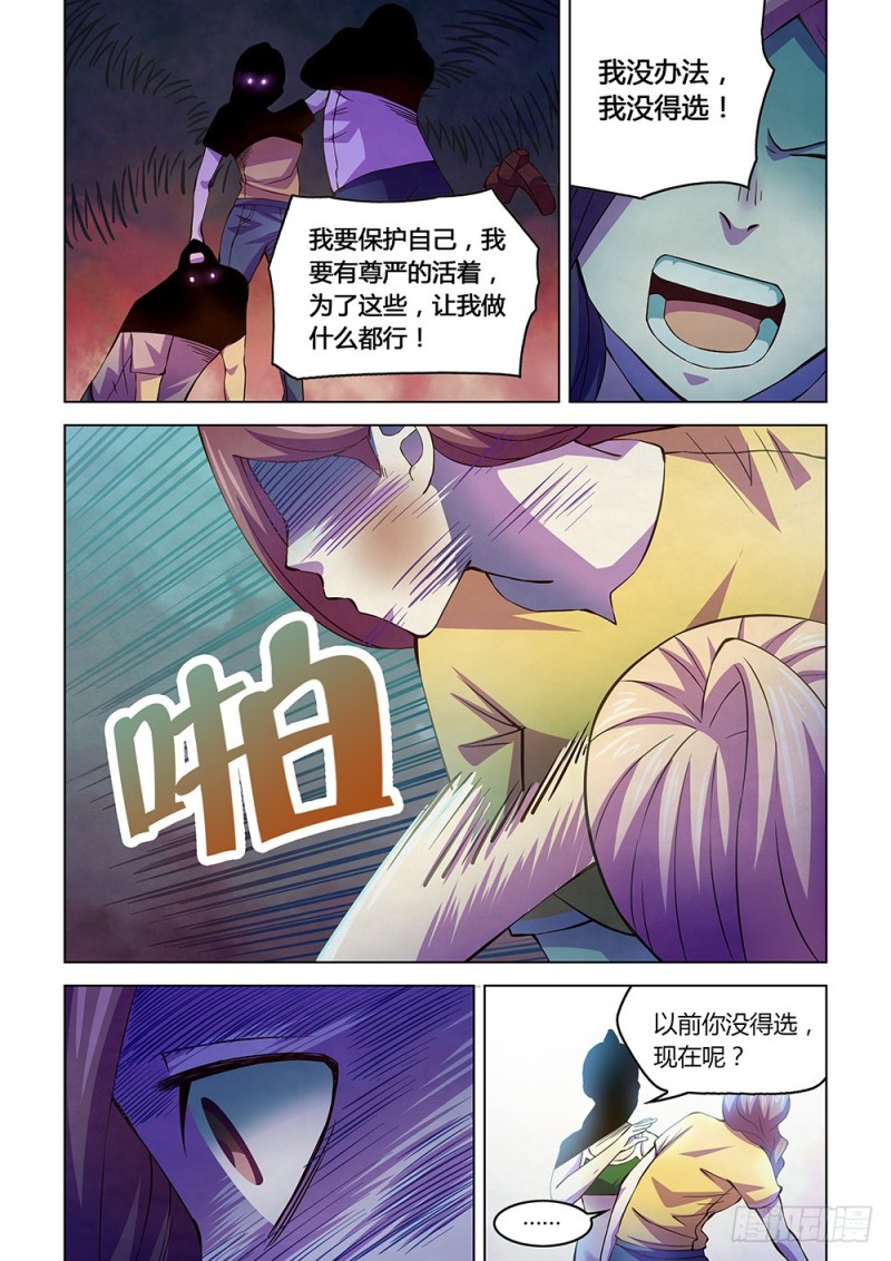 末世凡人漫画全集免费阅读下拉式漫画,第194话2图