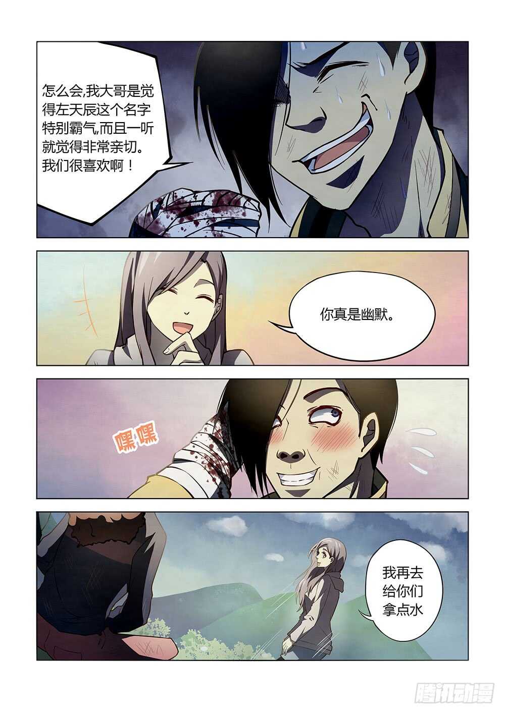 末世凡人小说免费阅读漫画,第113话2图