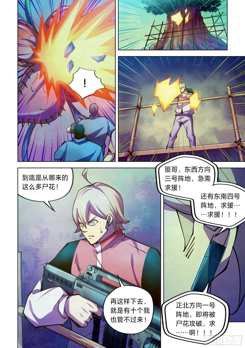 虫虫漫画免费漫画弹窗入口漫画,第237话2图