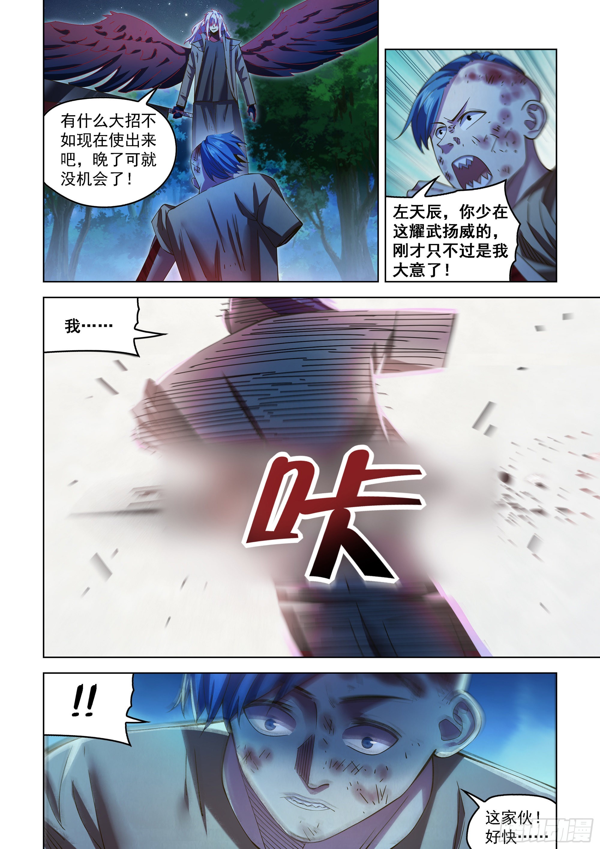 末世凡人左天成漫画,第480话1图