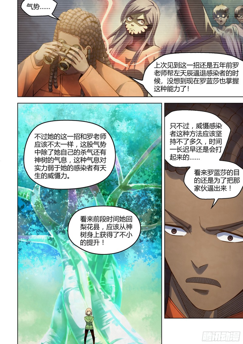 末世凡人漫画全集免费阅读古风漫画网漫画,第329话2图