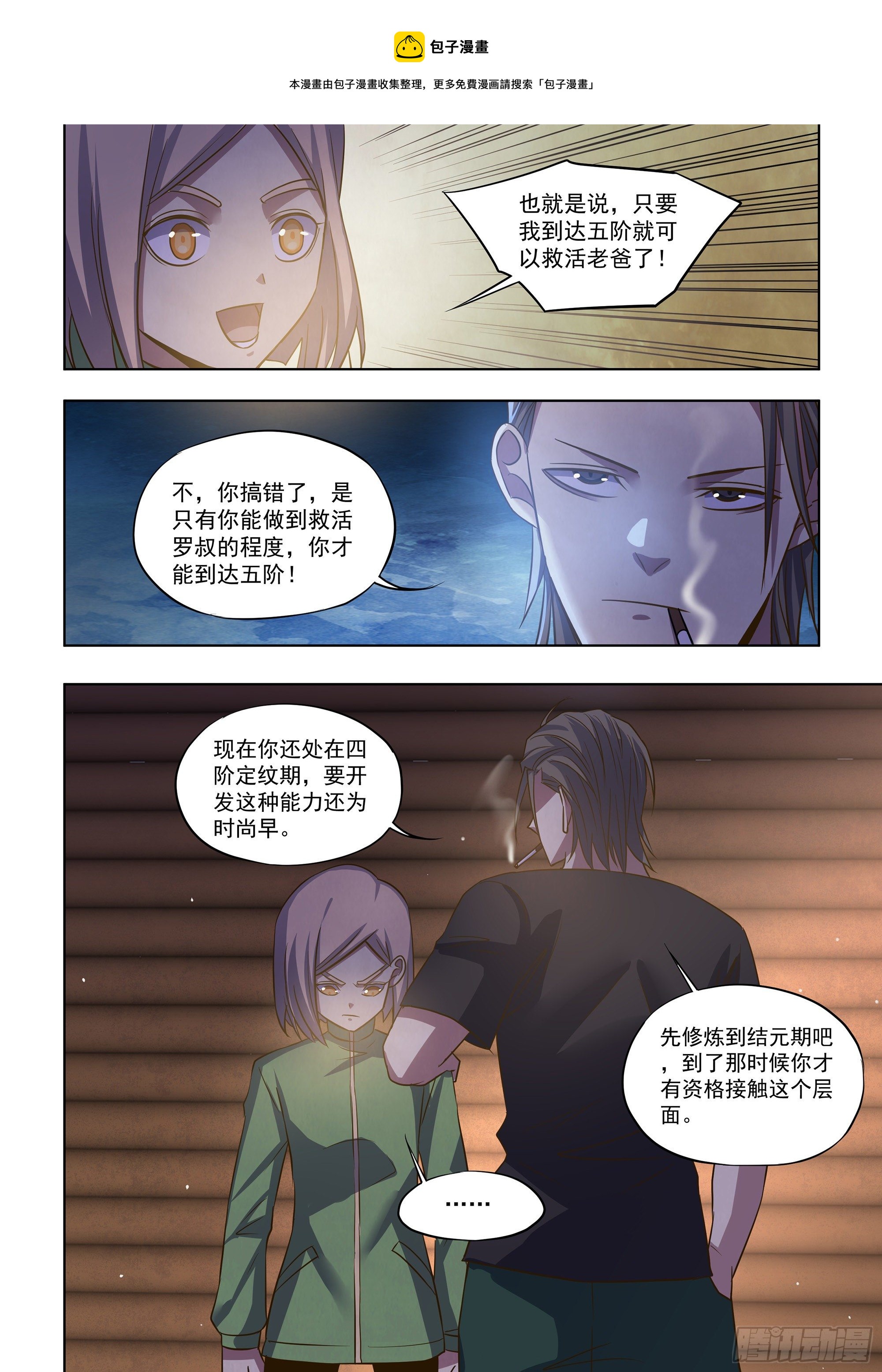 末世凡人左天辰漫画漫画,第420话2图