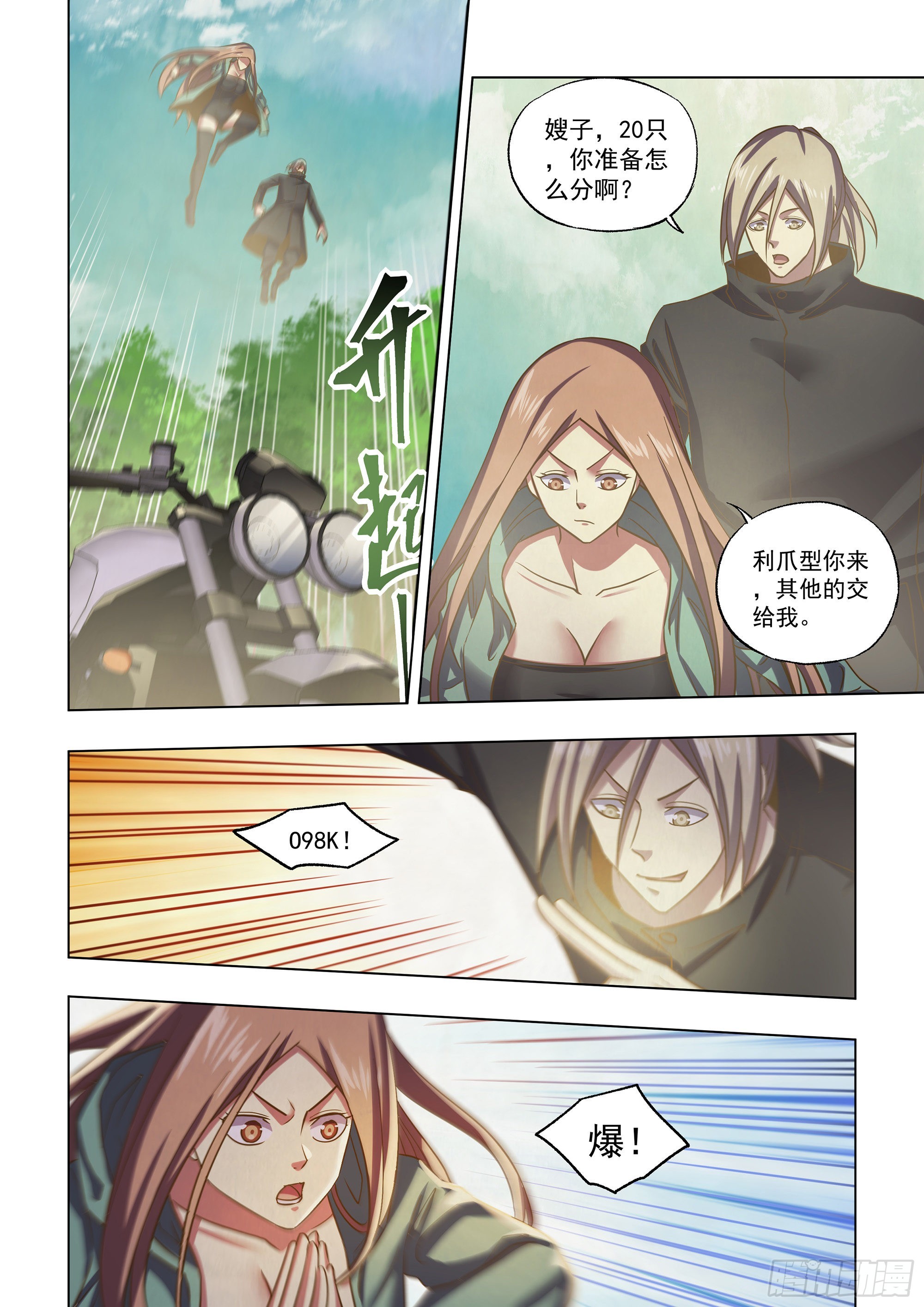 末世凡人原版小说漫画,第472话2图