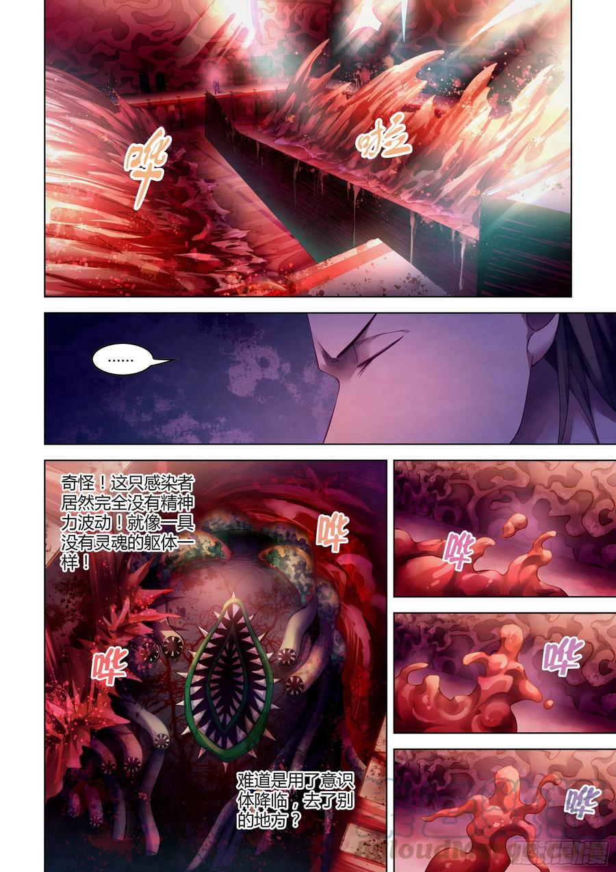 末世凡人漫画可以在哪里免费看漫画,第369话1图