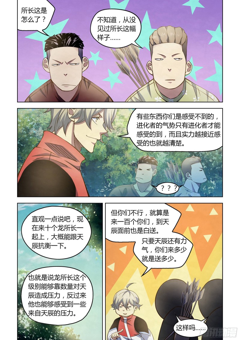 虫虫漫画免费漫画弹窗入口漫画,第254话1图