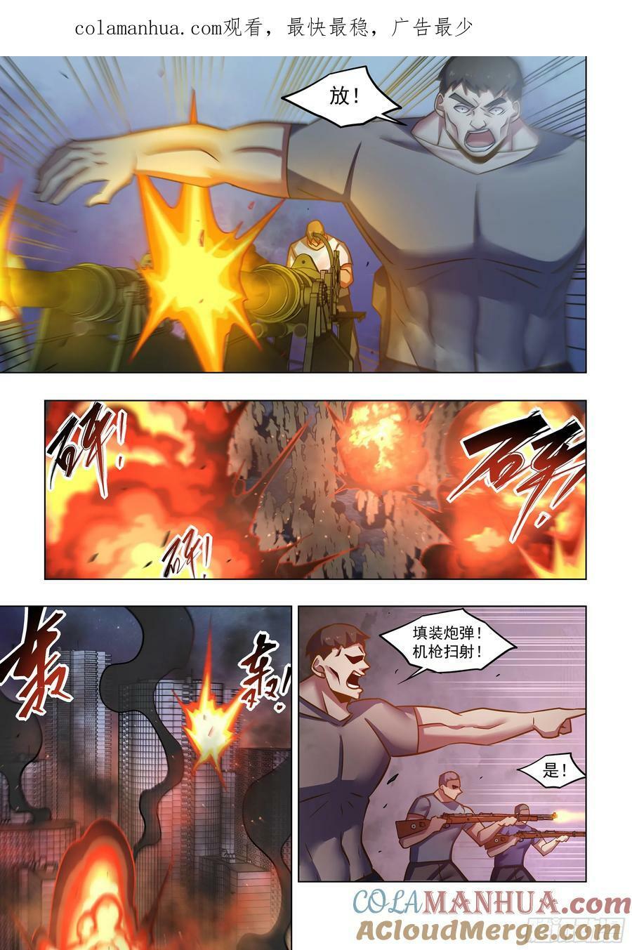 末世凡人原版小说漫画,第517话1图