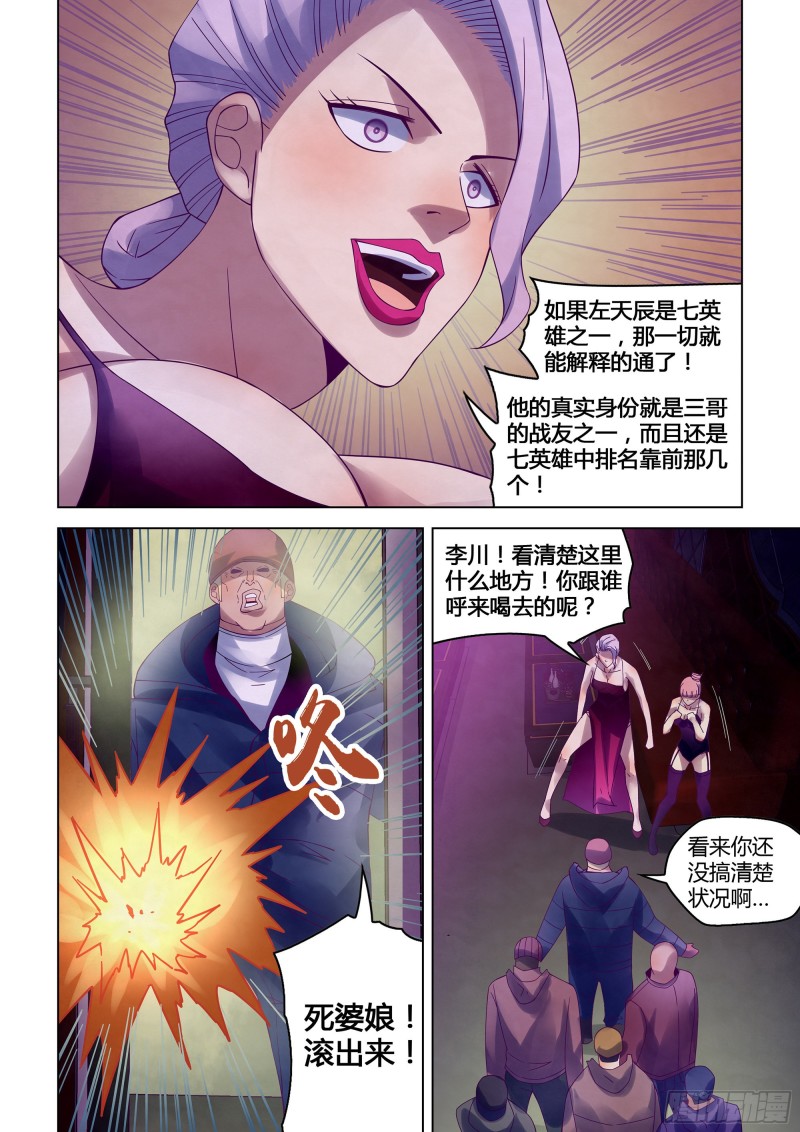 末世凡人漫画全集免费阅读下拉式漫画,第320话2图