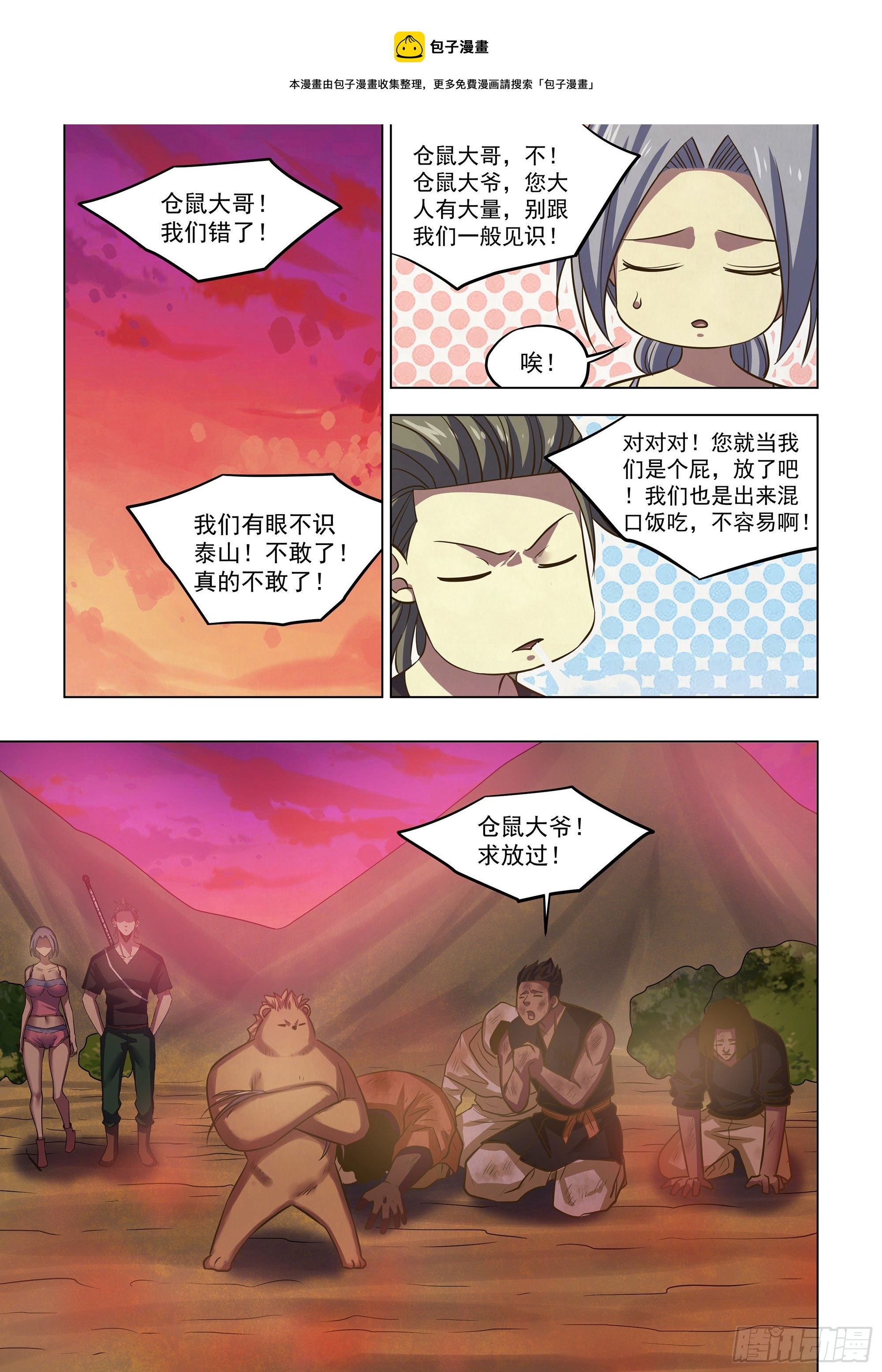 末世凡人左天成漫画,第423话1图