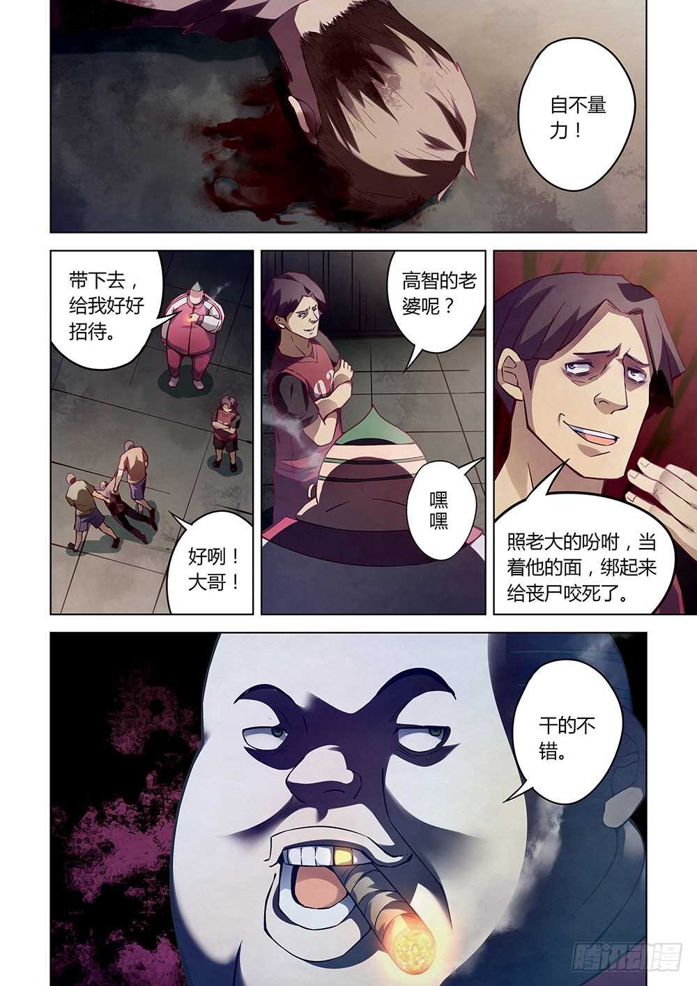 末世凡人漫画全集免费阅读下拉式漫画,第56话2图