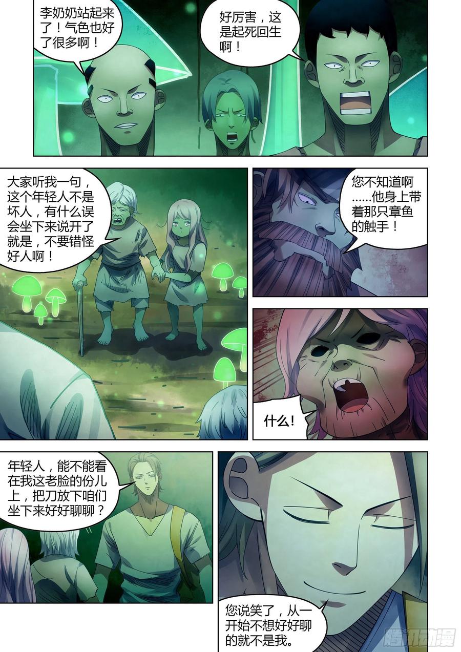 末世凡人漫画全集免费阅读下拉式漫画,第396话2图