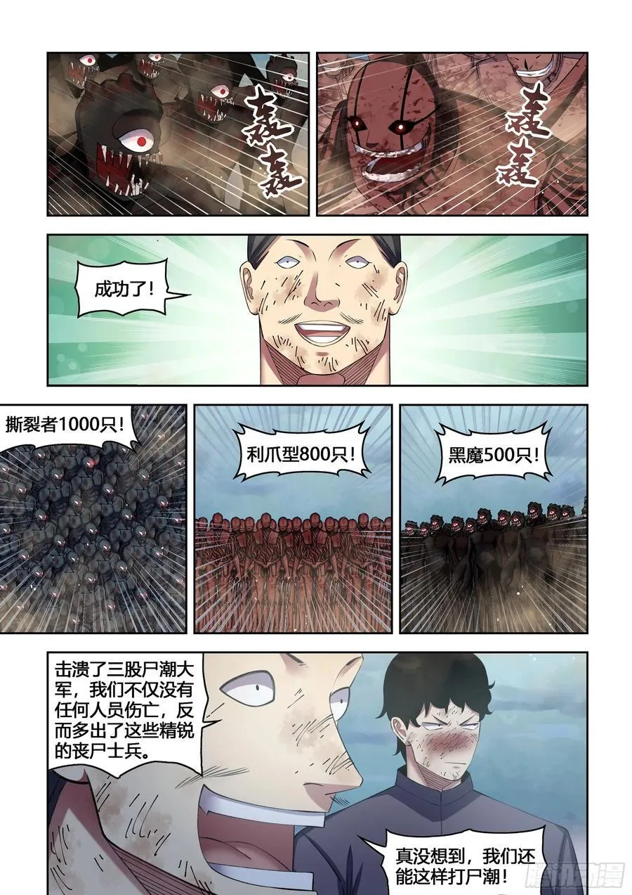 末世凡人原版小说漫画,第564话2图