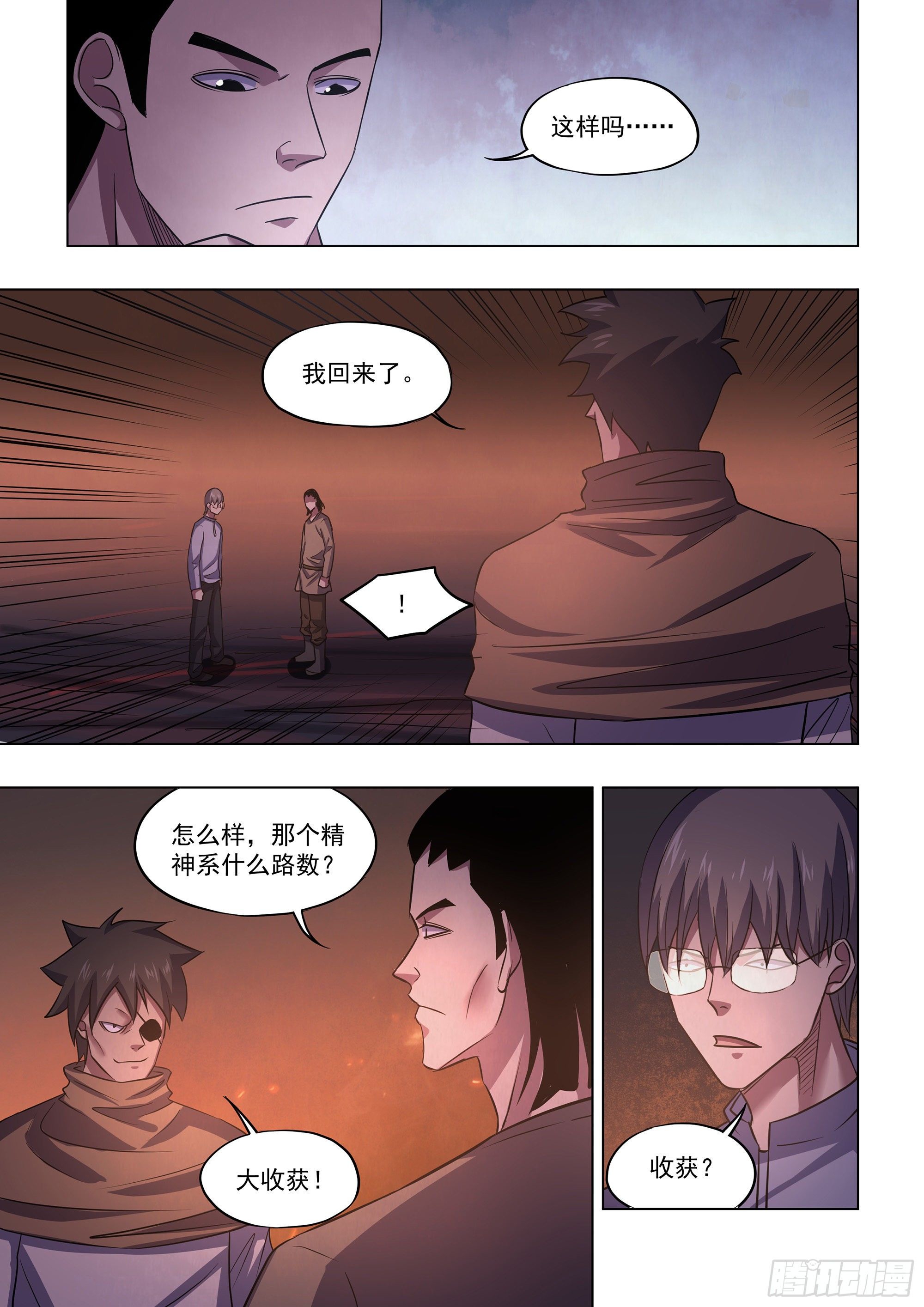 末世凡人漫画,第426话1图