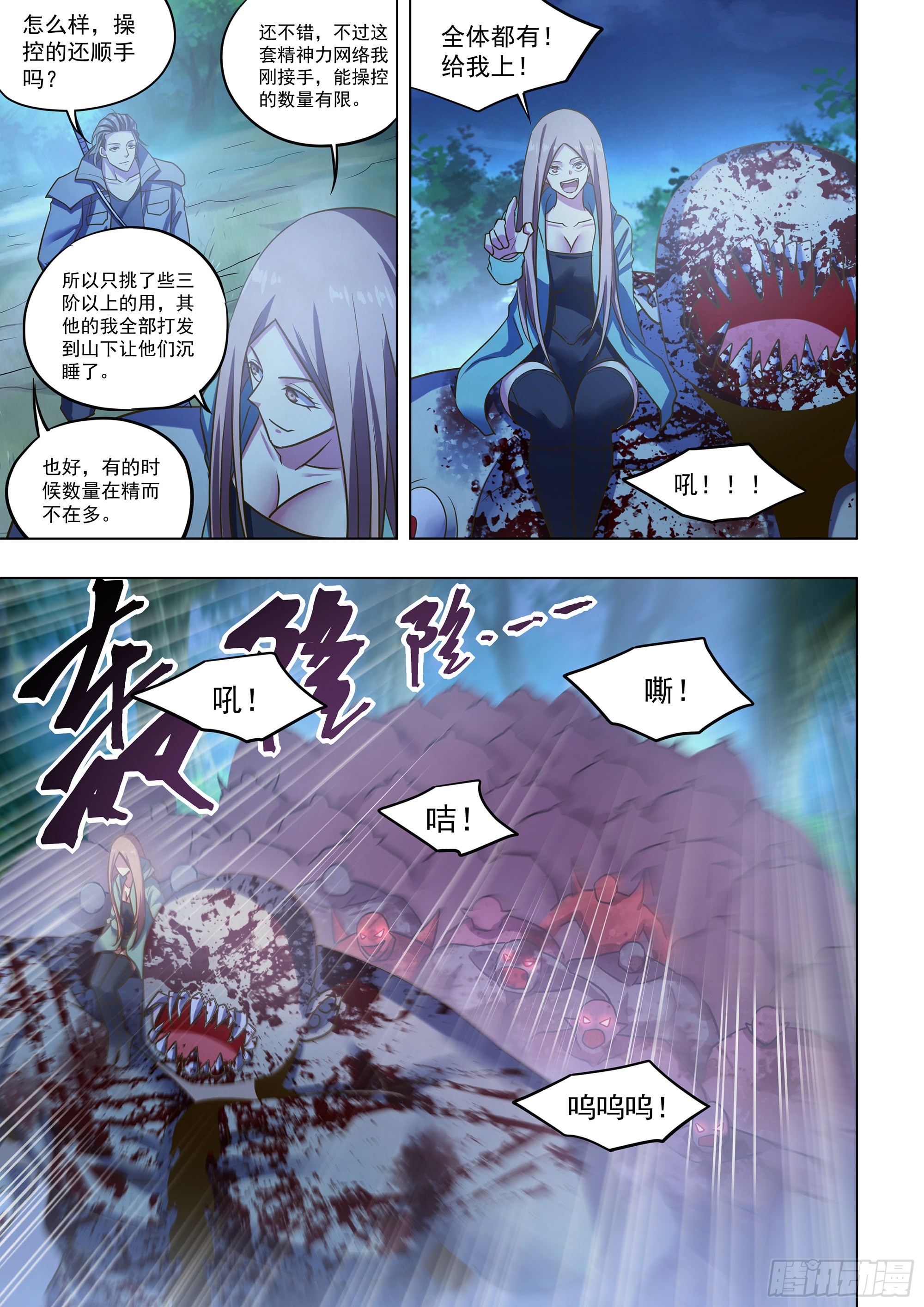 末世凡人原版小说漫画,第478话1图