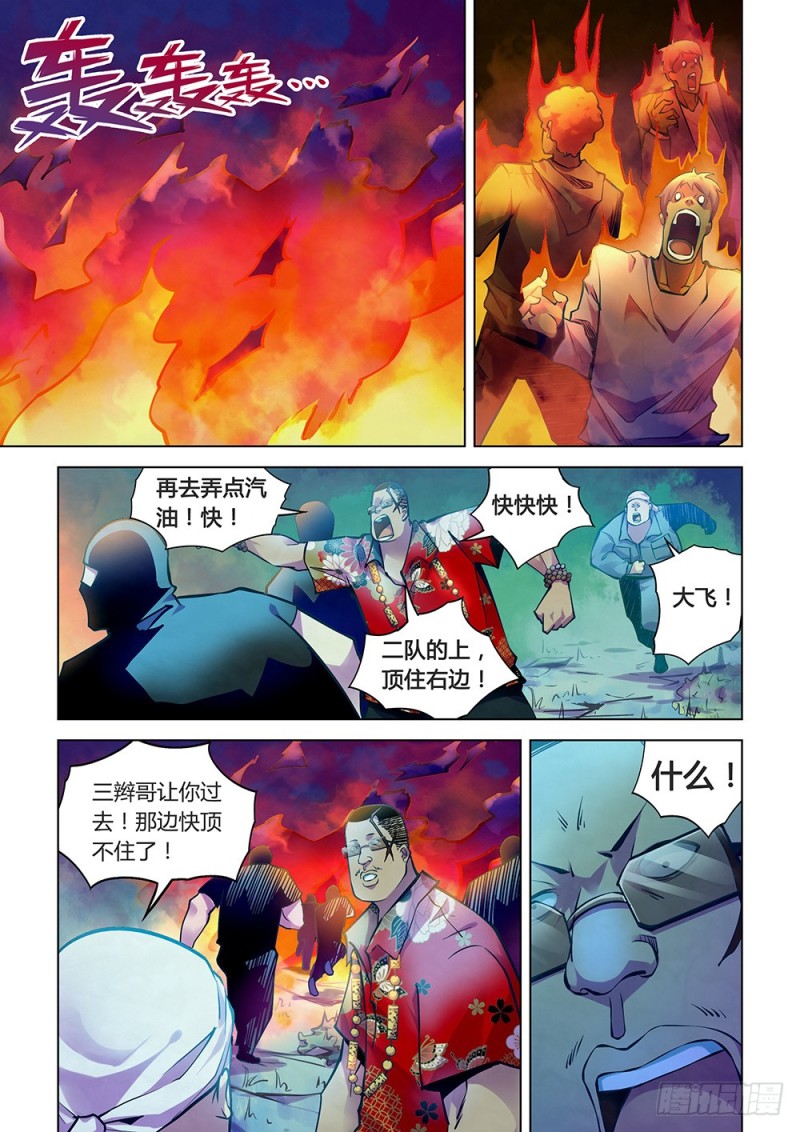 末世凡人之血色情人节漫画漫画,第220话1图