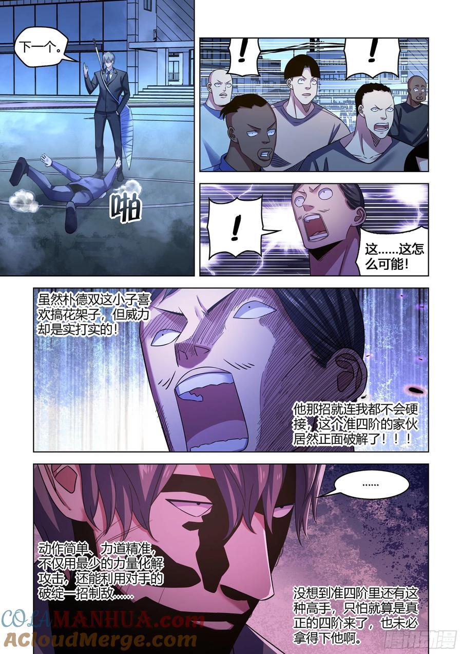 末世凡人动漫合集漫画,第543话2图