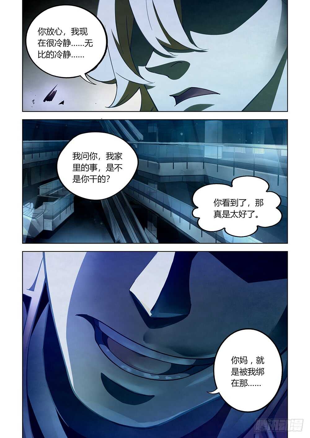 末世凡人漫画可以在哪里免费看漫画,第63话1图