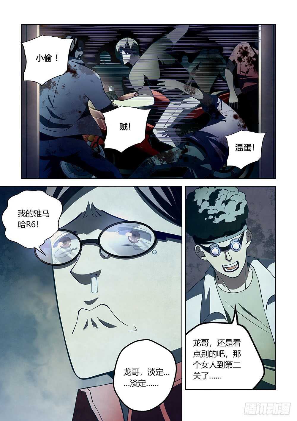 末世凡人漫画,第87话1图