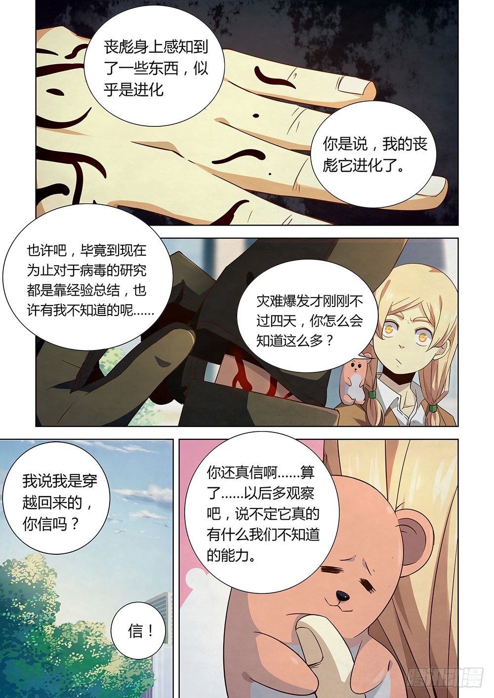 末世凡人原版小说漫画,第27话1图