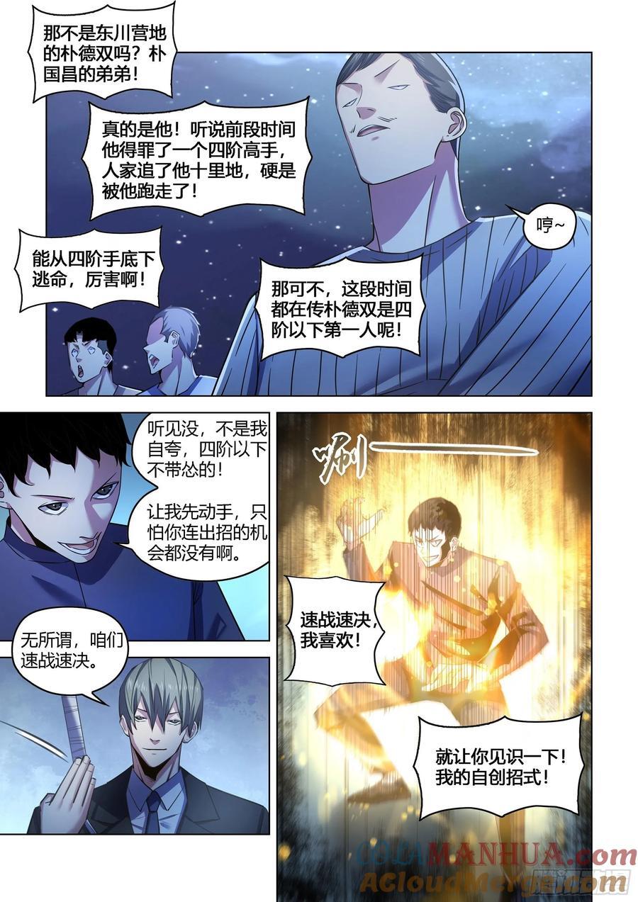 末世凡人漫画免费下拉式酷漫屋漫画,第543话2图