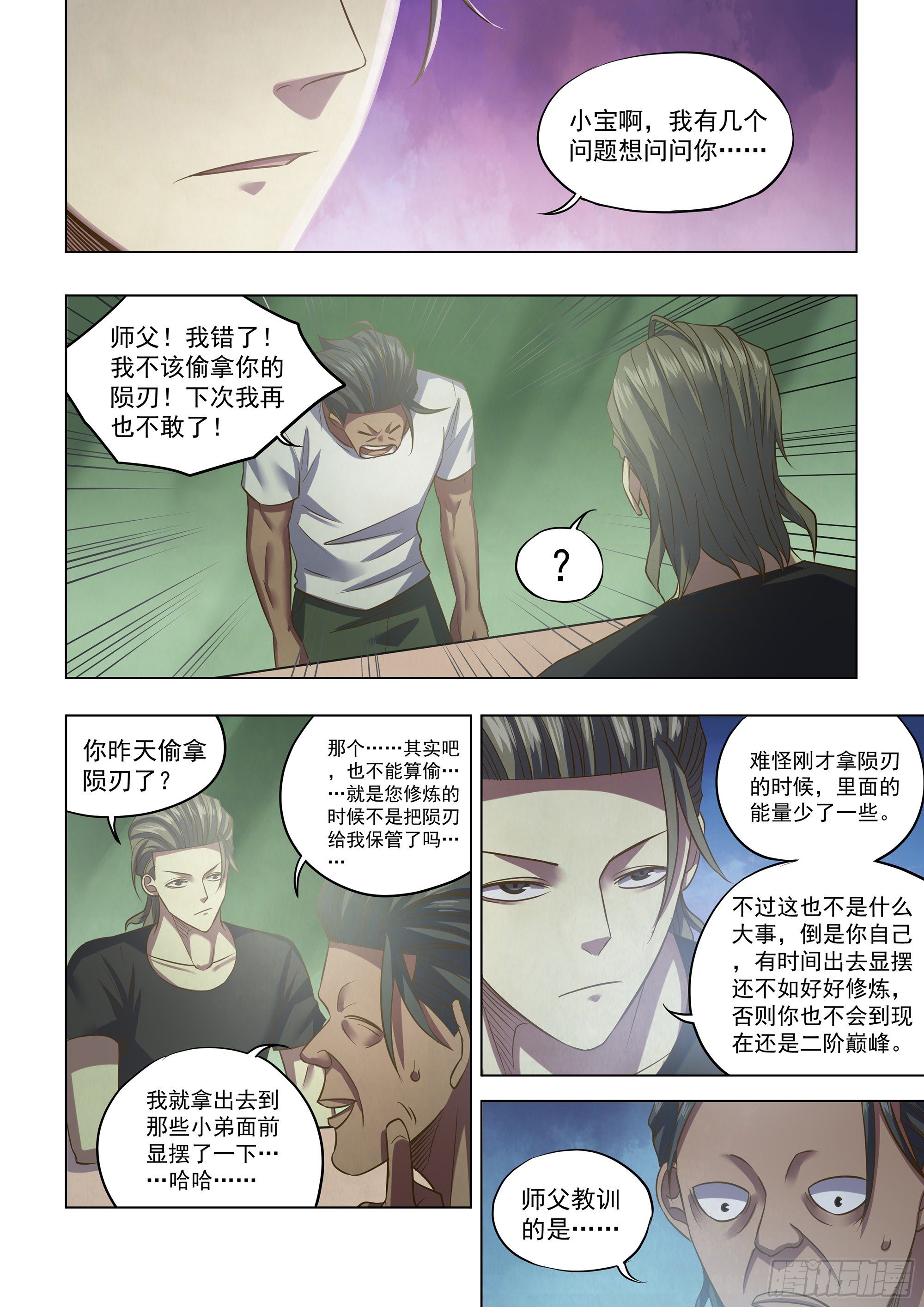 末世凡人全集免费阅读漫画,第443话2图