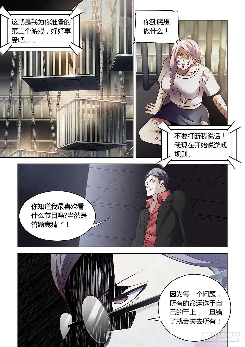 末世凡人漫画,第88话1图