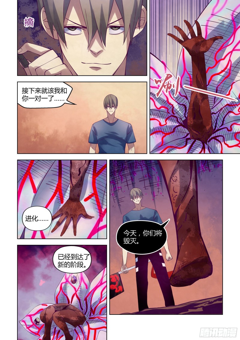 末世凡人下拉式六漫画漫画,第300话2图