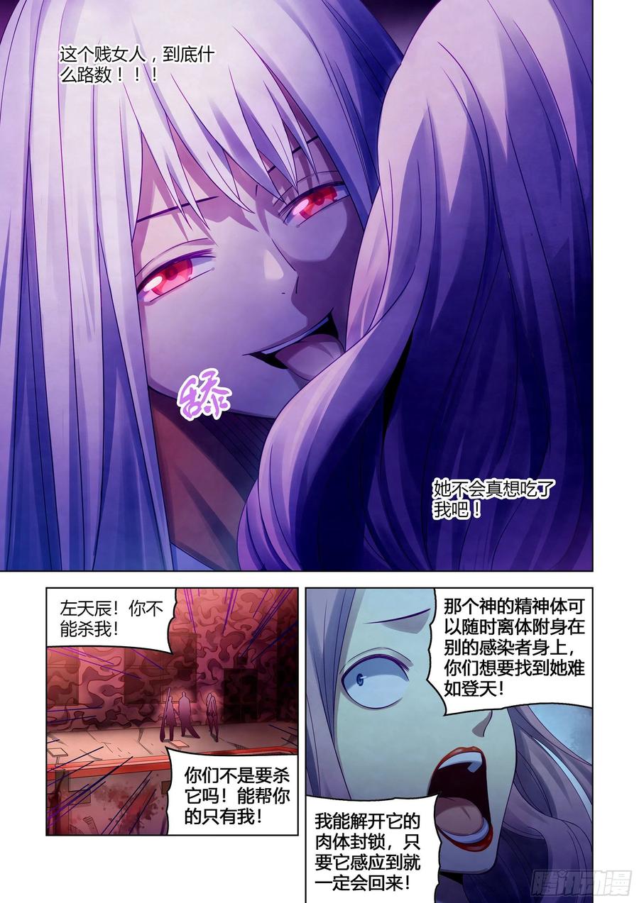 末世凡人左天成漫画,第369话2图