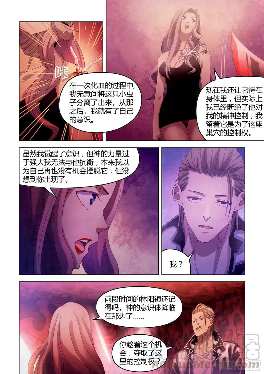 末世凡人左天成漫画,第369话1图