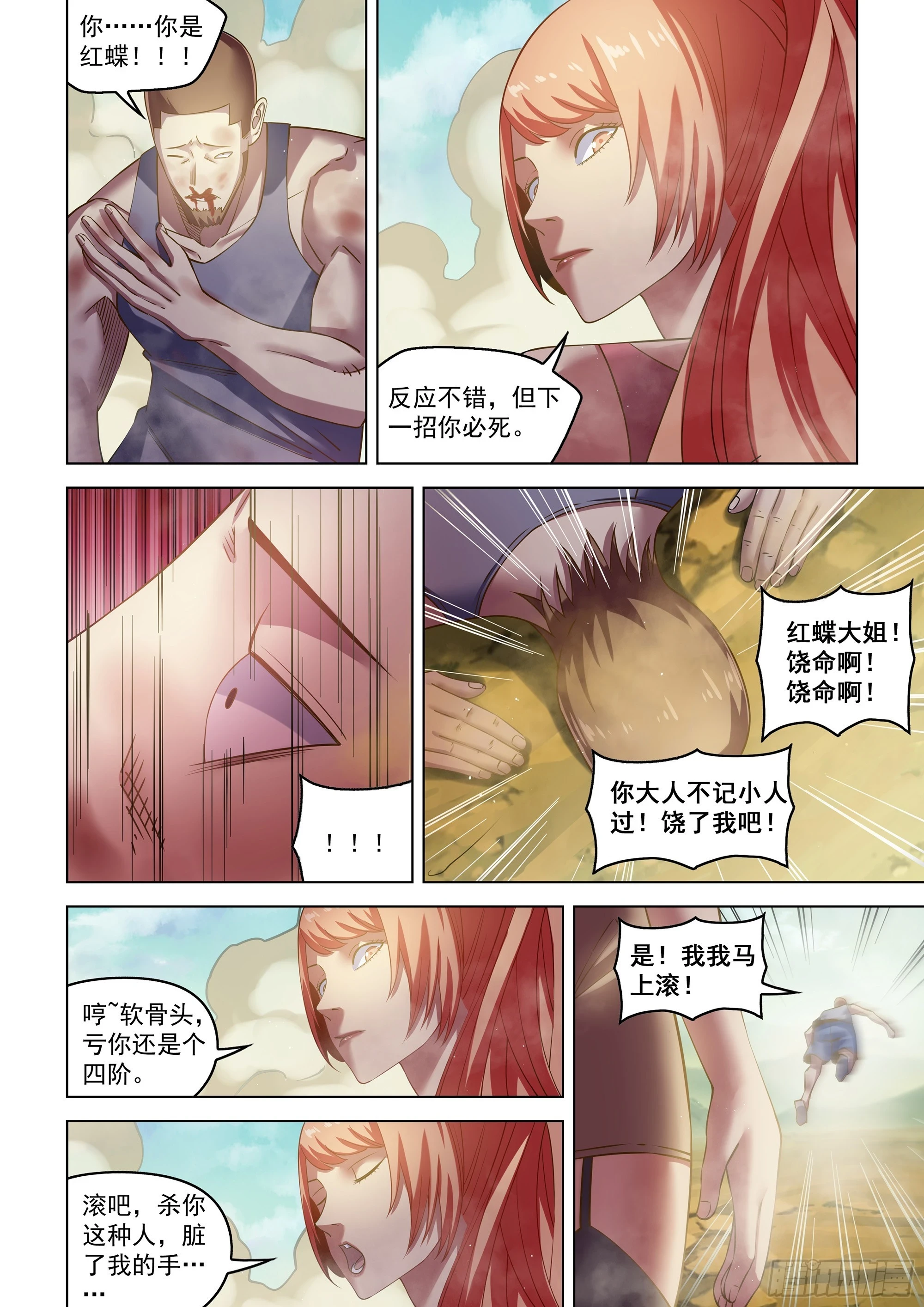 末世凡人漫画,第503话1图