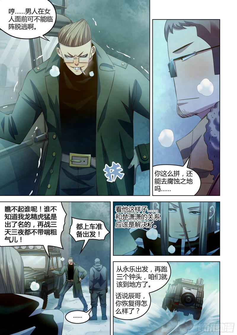 末世凡人漫画免费下拉漫画,第314话1图