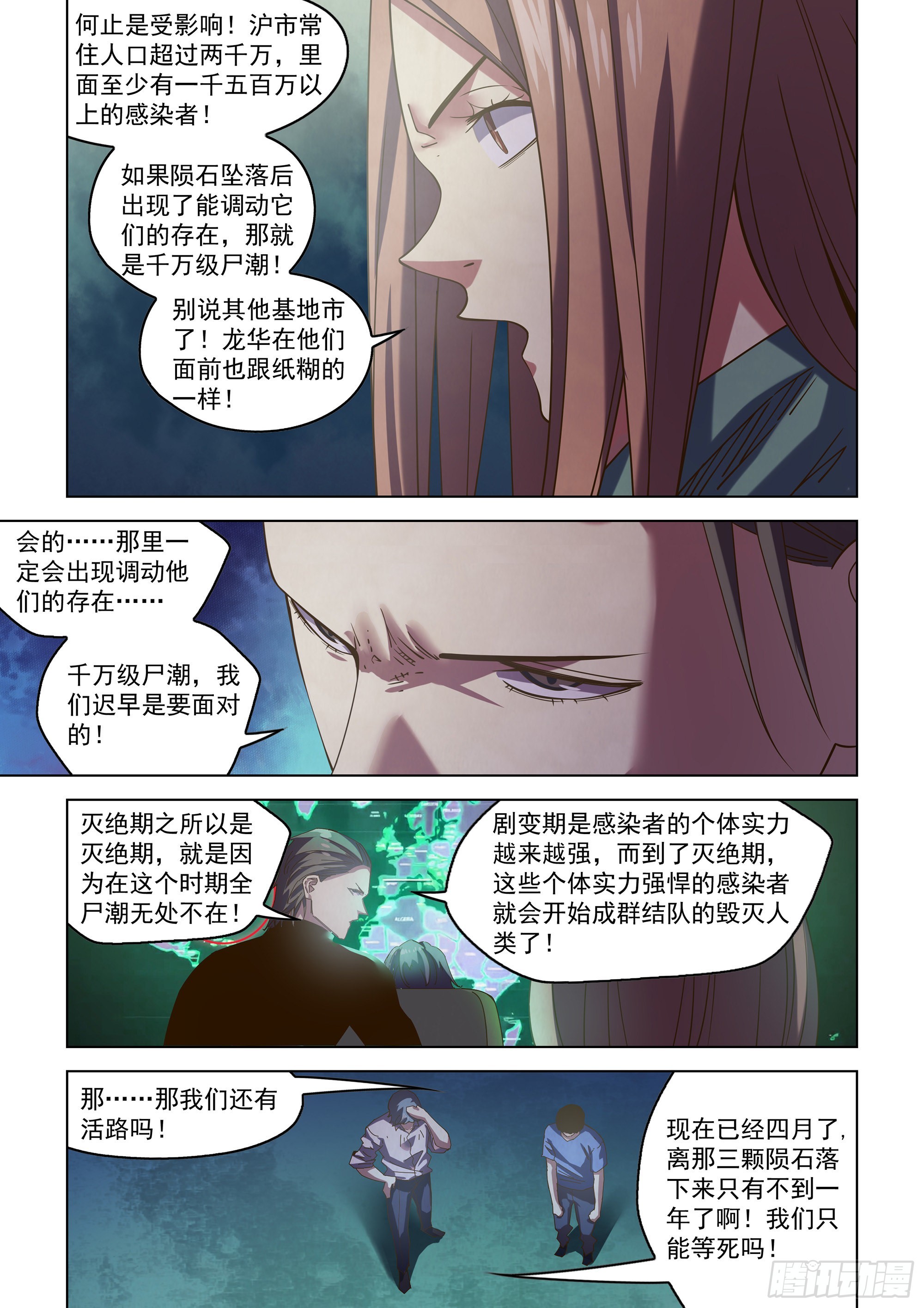 末世凡人漫画,第483话1图