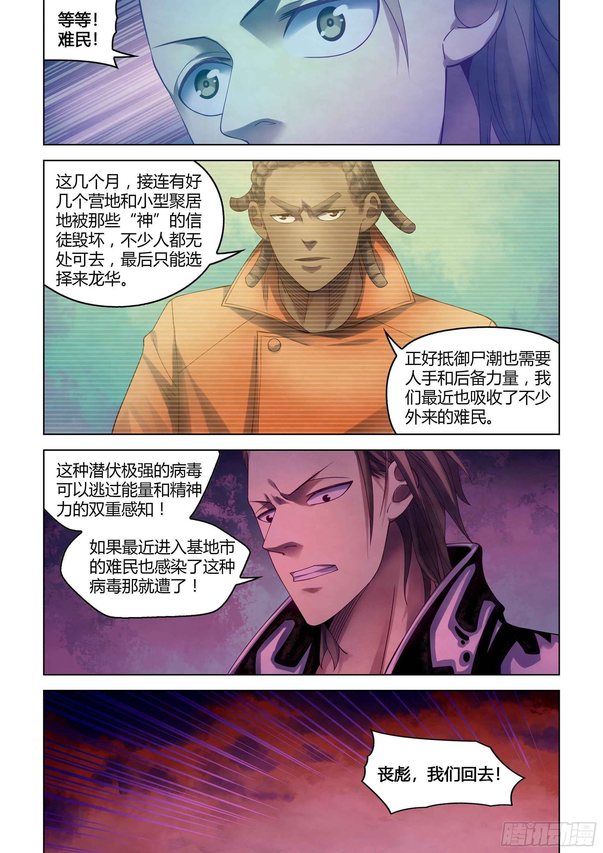 末世凡人漫画,第357话1图
